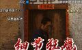 细节狂魔！一副对联就能看出来夫妻关系的变化