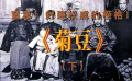 《菊豆》（下）：窒息！封建权威的桎梏！