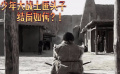 少年大戰(zhàn)土匪頭子，結(jié)局如何？?。ā峨p旗鎮(zhèn)刀客》）