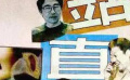 秀才遇上兵有理说不清《站直啰，别趴下》