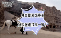 新龙门客栈：林青霞和张曼玉 扯衣服谁技高一筹？