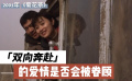 雙向奔赴的愛(ài)情是否會(huì)被眷顧？