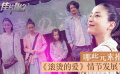 《滚烫的爱》影评：哪些元素推动情节发展？