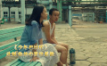 少年巴比倫 董子健的奇妙愛情之旅，小聰明各種辦法應(yīng)有盡有