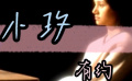 《春天的狂想》電影里的生活印跡