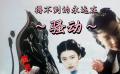 【解说】电影《红玫瑰白玫瑰》就生气！得不到的永远在骚动