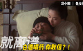 就離譜！白酒喂藥你敢信？?。娪啊队朗覑邸穭∏榻庾x）