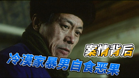 《天國逆子》：今日說片第二期可疑的“味精”案情背后