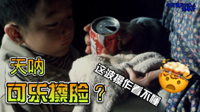 《天狗》：今日說片第四期泮源村槍擊事件先導(dǎo)片