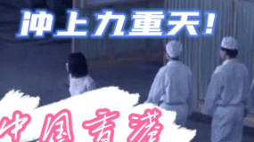 沖上九重天！90年代中國香港的主旋律電影是怎樣的？