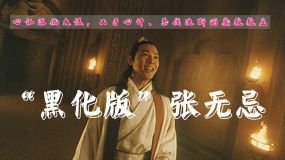 黑化版魔教教主張無(wú)忌