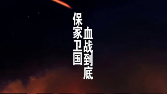 《我的战争》02志愿军误入敌人圈套，九连队长徒手拆地雷