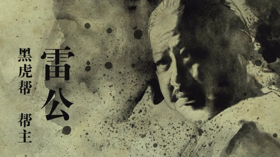 《黄飞鸿之英雄有梦》洪金宝凶狠刁难，彭于晏为达目的隐忍受命