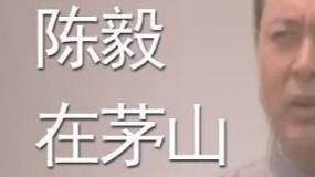 《陳毅在茅山》02一位老革命家 一段征戰(zhàn)的故事