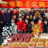 電影《火鍋之王》圓滿殺青，眾星云集再掀美食喜劇熱潮