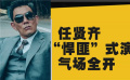 唱而优则演！聚焦那些从乐坛走出来的演员