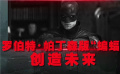 细数那些年大银幕上的“蝙蝠侠”