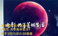 电影频道形象宣传片《电影 共享美好生活》定档3月25日首播
