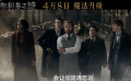 《 #神奇动物#： #邓布利多之谜#》“魔法记忆”版特辑点燃魔法情怀