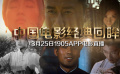 中国电影经典回眸 1905电影网APP佳片直播