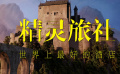  #精灵旅社125周年特别视频#
