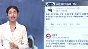 《狙击手》票房破6亿全网上线 专访《心居》演员海清