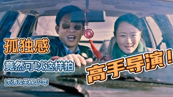 台词里没有一句“孤独”，但这部电影却处处透露着孤独（上）