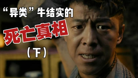 “异类”牛结实的死亡真相（下）