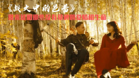 誰來證明那些沒有墓碑的愛情和生命