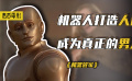 機(jī)器人愛上女主人，更換仿真肉零件，成為真正的男人《機(jī)器管家》