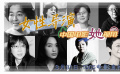 “她”视角 中国女性导演电影展映 1905电影网APP佳片直播