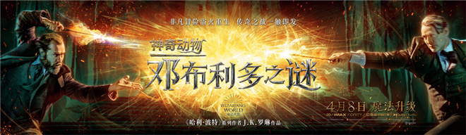 《神奇动物3》曝中国独家预告 魔法世界世纪对决(图1)