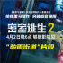 心惊又抓狂！《密室逃生2》曝“酸雨街道”片段