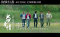  #任賢齊任達華邊緣行者兄弟情#