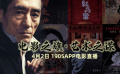 张艺谋电影大放送 1905电影网APP佳片直播