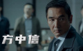 電影《邊緣行者》發(fā)布“亂世梟雄”預(yù)告