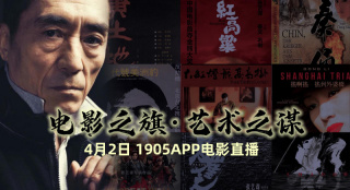 張藝謀電影大放送 1905電影網(wǎng)APP佳片直播