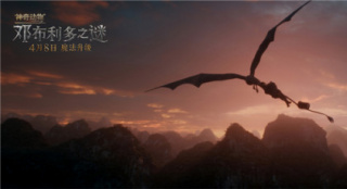 《神奇动物3》发布超萌救兵片段 气翼鸟营救纽特
