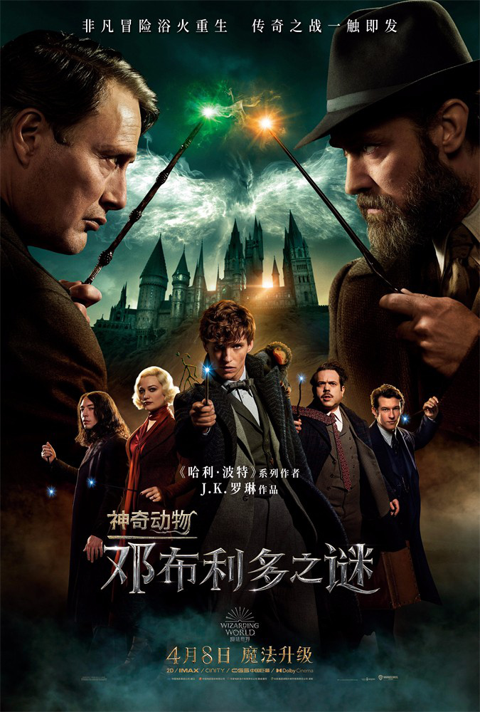 《神奇动物3》中国首映礼！裘花麦叔同框问候观众(图1)