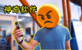 男子安装一款神奇手机软件，竟能控制现实世界，搞笑短片