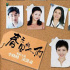 《春天里的人們》：家長(zhǎng)里短道不盡社區(qū)溫暖