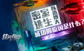 《密室逃生》影评：以小博大 口碑与票房双丰收