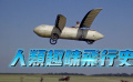 人類(lèi)趣味飛行史