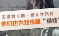 王俊凱《斷·橋》學汽修 因拍戲練就絕技的還有他們……