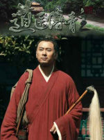 道醫傅青主