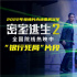 《密室逃生2》曝银行死局片段 夺命激光极致惊悚