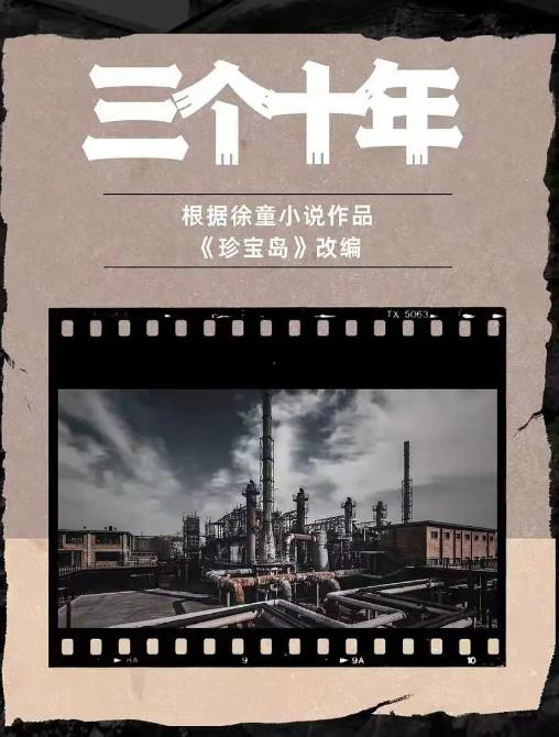 电影《三个十年》于陕西开机 段奕宏再演警察