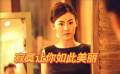 《十二夜》寂寞让你如此美丽