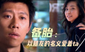 備胎：以朋友的名義愛著ta