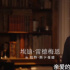 《神奇動物：鄧布利多之謎》上映 主創(chuàng)現(xiàn)身安利